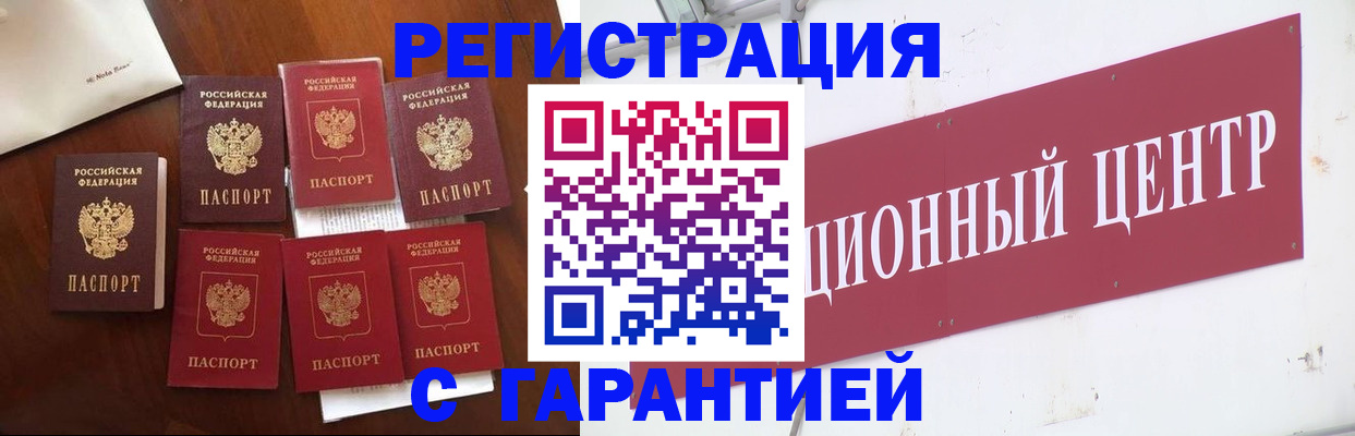 временная регистрация надежно в Малой Вишере