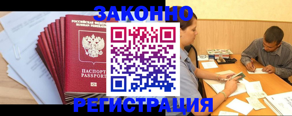 прописка для кредита в Малой Вишере